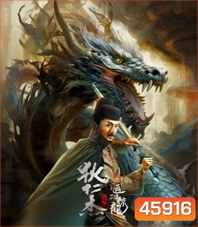Legend Of Detective Dee (2023) ตี๋เหรินเจี๋ย คลองมังกรผวา
