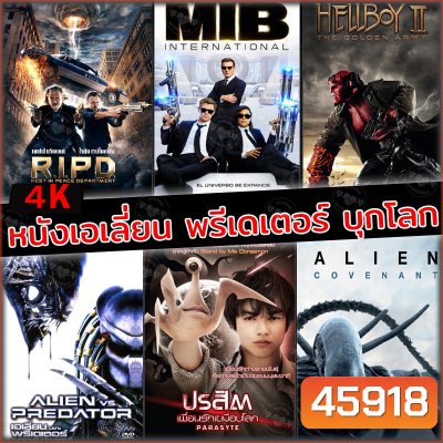 4K หนังเอเลี่ยน บุกโลก (พากย์ไทย+อังกฤษ มีซับไทย)