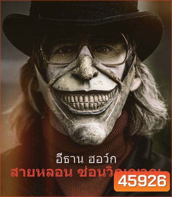 The Black Phone (2022) สายหลอน ซ่อนวิญญาณ