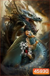 Legend Of Detective Dee (2023) ตี๋เหรินเจี๋ย คลองมังกรผวา