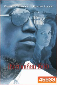 Murder at 1600 (1997) กระชากเหมี้ยม 1600