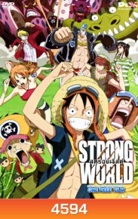 One Piece Film: Strong World วันพีช เดอะ มูฟวี่ ผจญภัยเหนือหล้าท้าโลก