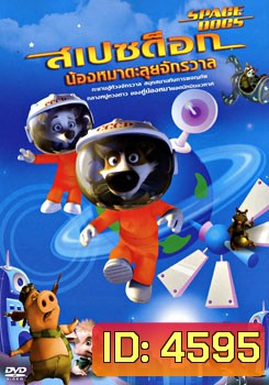 Space Dogs สเปซด็อก น้องหมาตะลุยจักรวาล