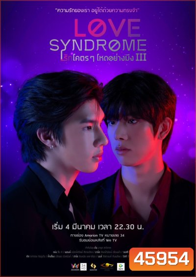 Love Syndrome 3 (2023) รักโคตรๆ โหดอย่างมึง (12 ตอน)