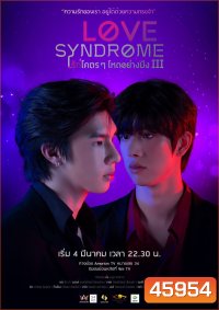 Love Syndrome 3 (2023) รักโคตรๆ โหดอย่างมึง (12 ตอน)