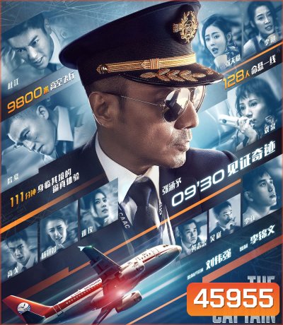 4K - The Captain (2019) เดอะ กัปตัน เหินฟ้าฝ่านรก - แผ่นหนัง 4K UHD