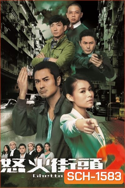 Ghetto Justice ทนายใหม่หัวใจพยัคฆ์ ภาค 2