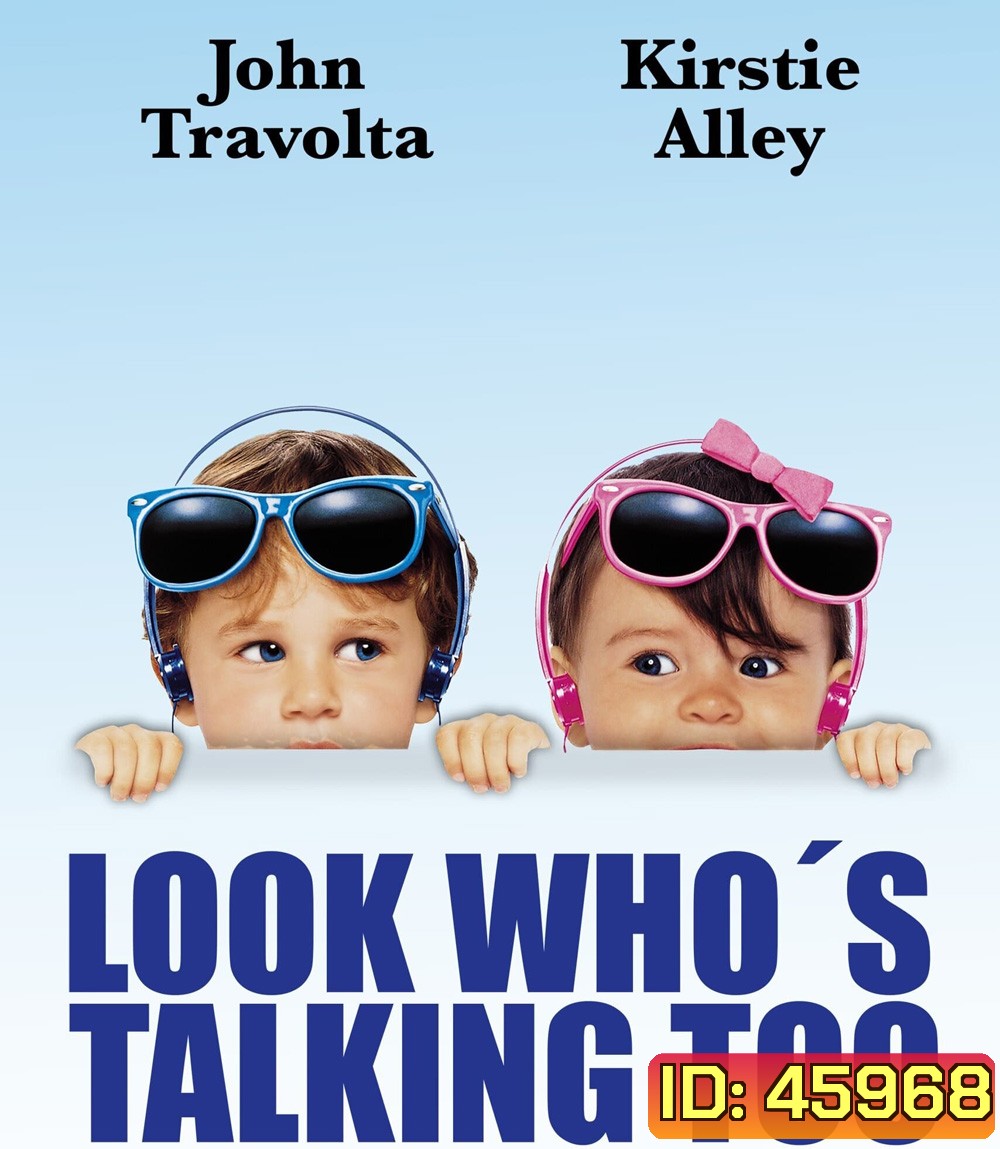 Look Whos Talking Too (1990) อุ้มบุญมาเกิด 2 ตอน แย่งบุญพี่