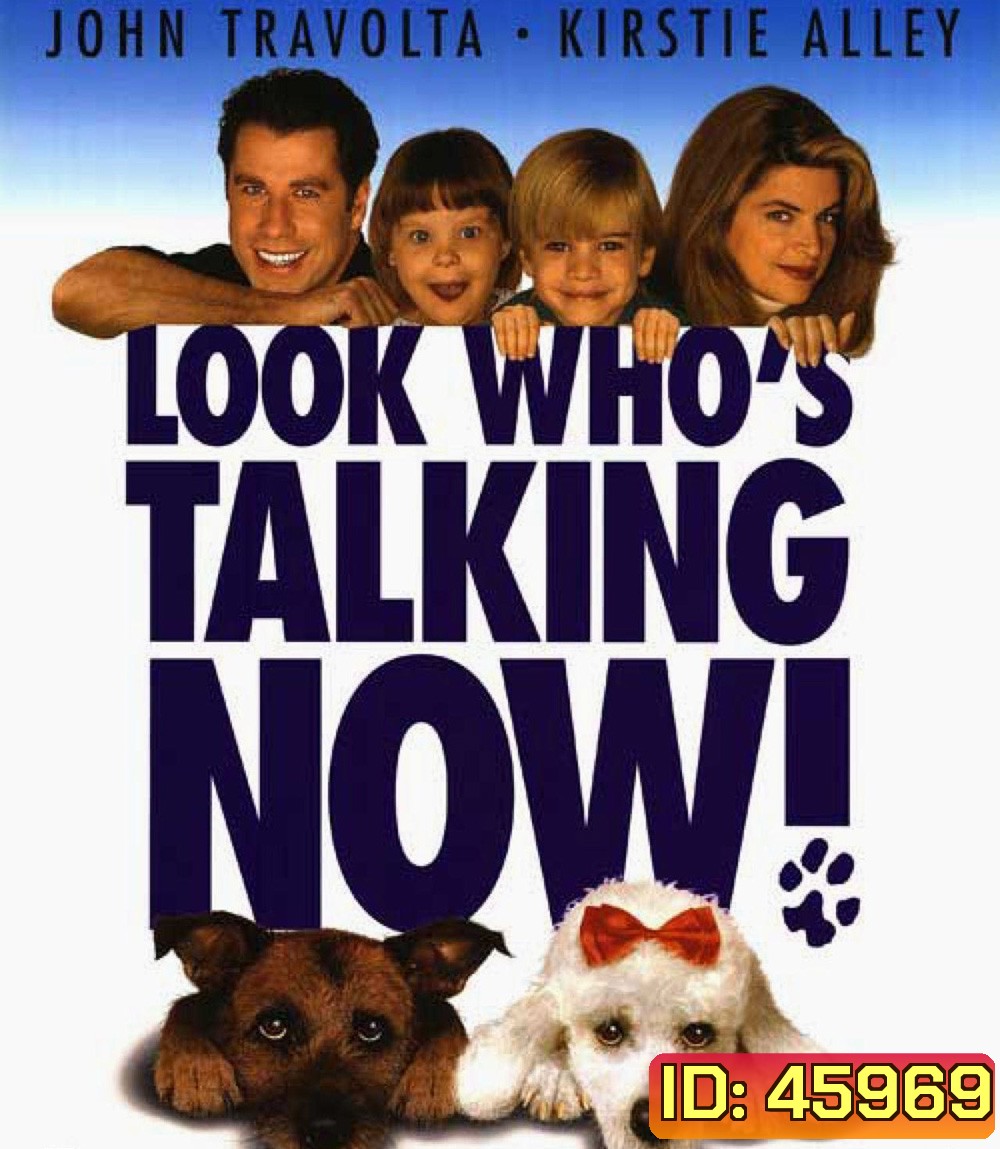 Look Whos Talking Now! (1993) อุ้มบุญมาเกิด 3 ตอน ถมบุญรับปีจอ