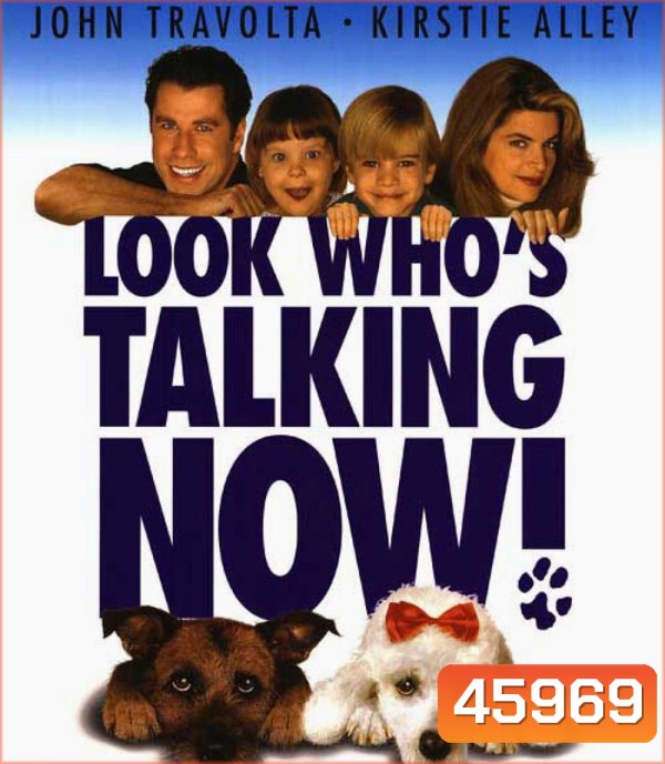 Look Whos Talking Now! (1993) อุ้มบุญมาเกิด 3 ตอน ถมบุญรับปีจอ