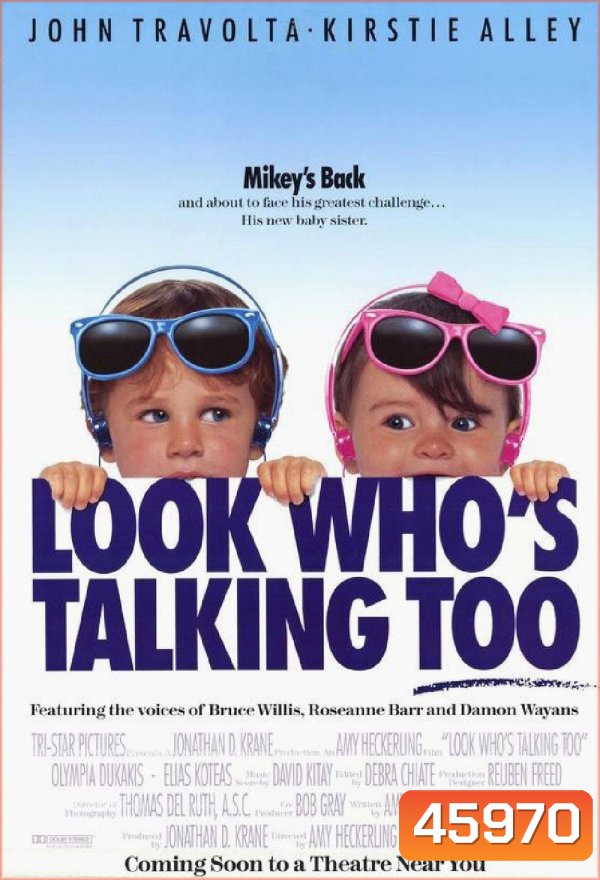 Look Whos Talking Too (1990) อุ้มบุญมาเกิด 2 แย่งบุญพี่