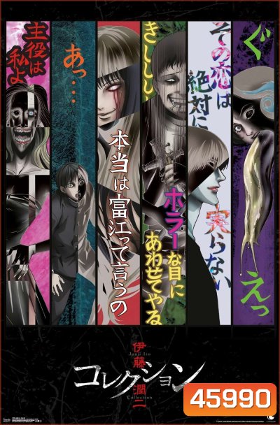Ito Junji Collection คลังสยอง (ตอนที่ 1-12)