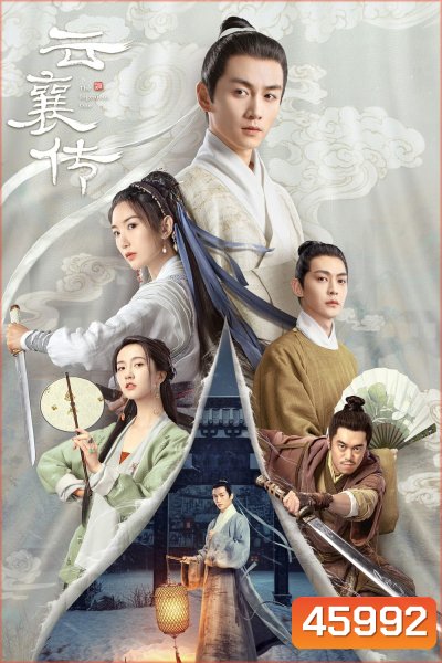 The Ingenious One (2023) ตำนานแห่งอวิ๋นเซียง (36 ตอนจบ)