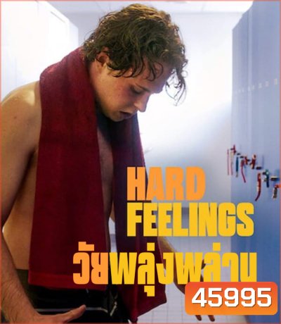 Hard Feelings (2023) วัยพลุ่งพล่าน