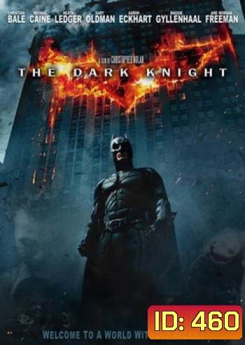 Batman - The Dark Knight (2008) แบทแมน อัศวินรัตติกาล