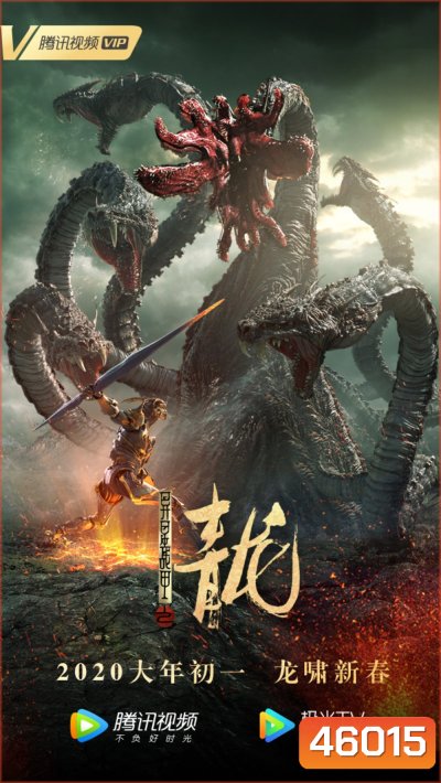 The Yan Dragon (2020) ศึกสะท้านพิภพนักรบมังกร