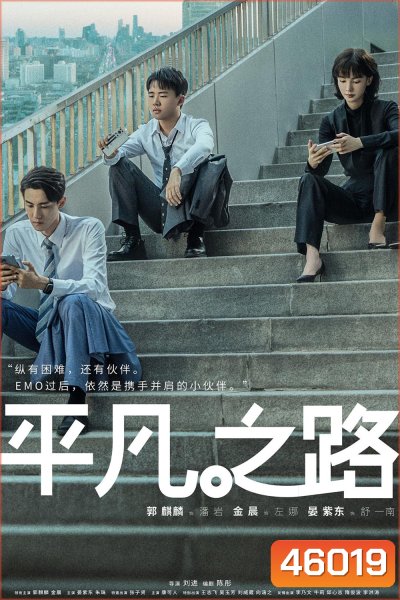 The Ordinary Road (2023) 36 ตอน