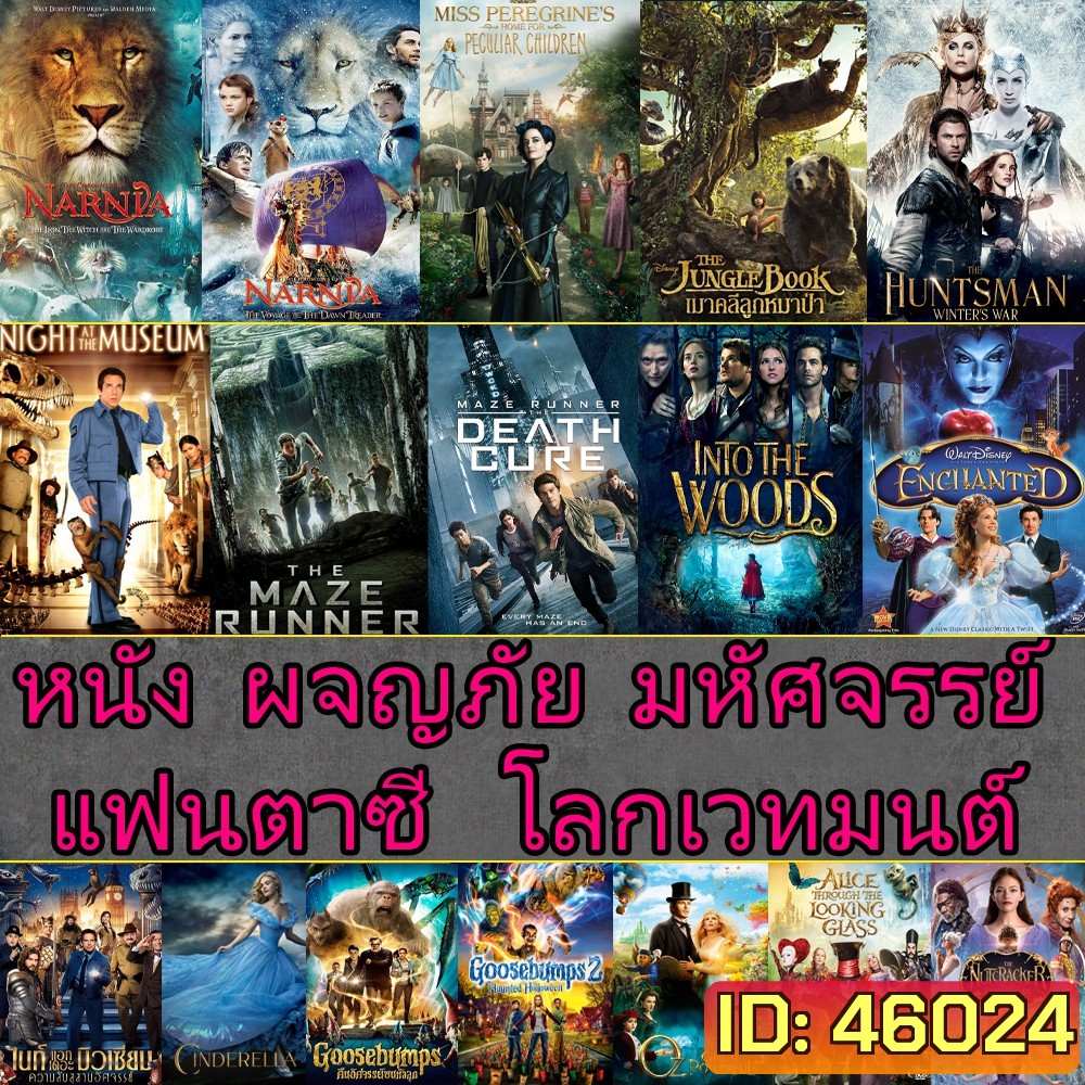 หนัง Bluray ผจญภัย แฟนตาซี โลกเวทมนต์ (พากย์ไทย+อังกฤษ/ซับไทย) / Bluray หนังใหม่