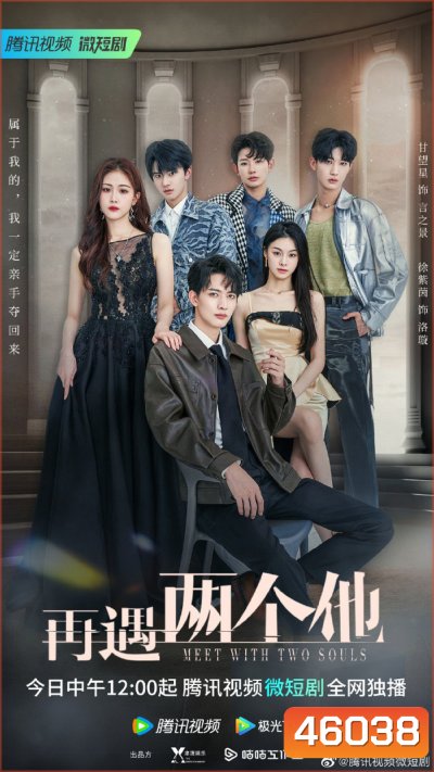 Meet With Two Souls (2023) เล่ห์ร้ายสามีลวงรัก (20 ตอน)