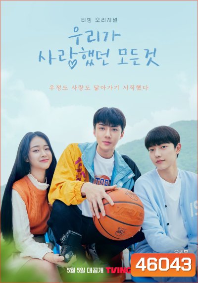 All That We Loved (2023) 8 ตอน
