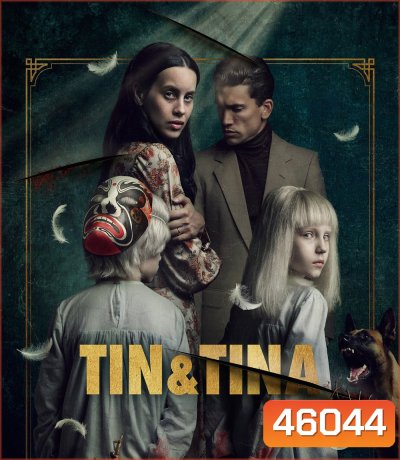 Tin & Tina (2023) ตินกับตินา