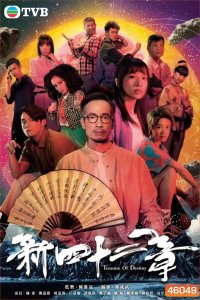 Treasure of Destiny (2023) มิติปริศนา คัมภีร์ 42 บท (24 ตอน)