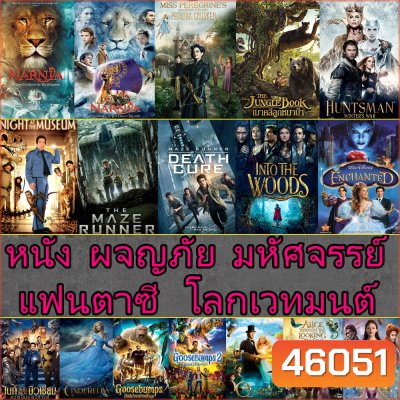 หนัง 4K ผจญภัย แฟนตาซี โลกเวทมนต์ (พากย์ไทย+อังกฤษ/ซับไทย) / 4K หนังใหม่