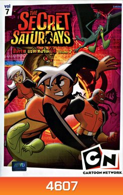 The Secret Saturdays Vol. 7 ซีเครท แซทเทอร์เดย์ส ชุดที่ 7