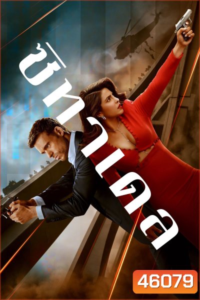 Citadel (2023) ซิทาเดล (6 ตอน)