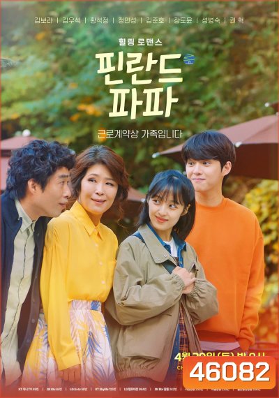 ฮีลใจรัก ฉบับคาเฟ่ (2023) Finland Papa (6 ตอนจบ)