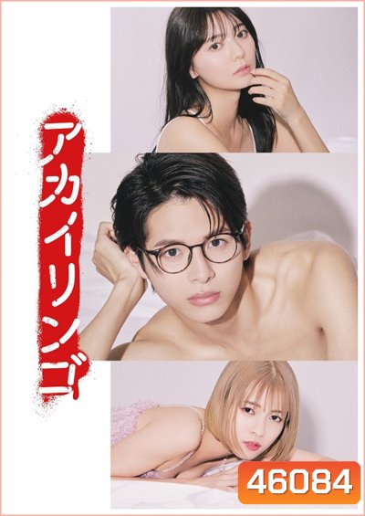 ยิ่งห้ามยิ่งอยากรัก (2023) The Red Apple (10 ตอน)