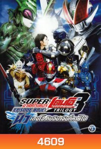 Masked Rider Den-O Trilogy: The Movie Episode Blue มาสค์ไรเดอร์ เดนโอ กับอิมาจินที่หายไป