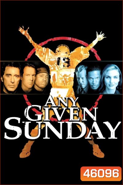 Any Given Sunday (1999) ขบวนแกร่งประจัญบาน