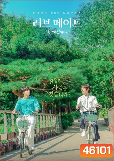 Love Mate (2023) รักกัน คุณคู่เดท (8 ตอนจบ)
