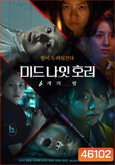 Midnight Horror: Six Nights (2022) 6 ตอนจบ