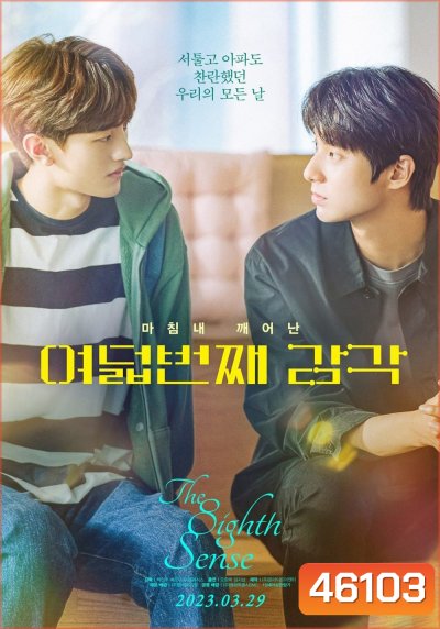 The Eighth Sense (2023) 10 ตอนจบ