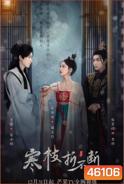 สัญญารักนิรันดร์ (2022) The Immortal Promise (21 ตอนจบ)