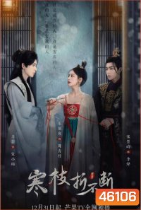 สัญญารักนิรันดร์ (2022) The Immortal Promise (21 ตอนจบ)