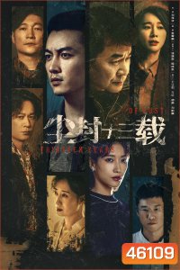 Thirteen Years of Dust (2023) สิบสามปี คดีปริศนา (24 ตอน)