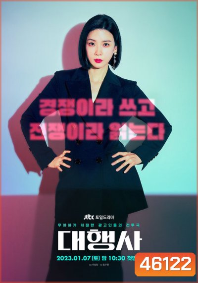 Agency (2023) เอเจนซี่ (16 ตอนจบ)