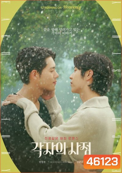 Individual Circumstances (2023) 8 ตอนจบ