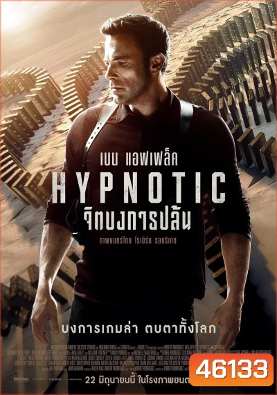 Hypnotic (2023) จิตบงการปล้น