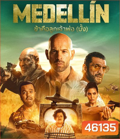 Medellin (2023) ข้าคือลูกเจ้าพ่อ (มั้ง)