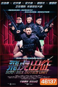 Sex Duties Unit (2013) เอสดียู หน่วยพิฆาตปราบจิ้น