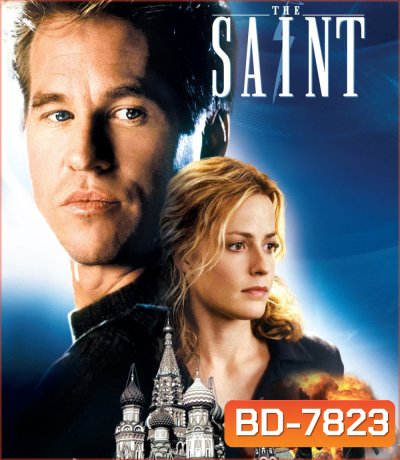 The Saint (1997) จารชนพันหน้า ฝ่าปฏิบัติการสะท้านโลก