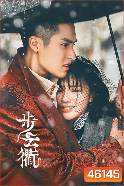 The Last Princess (2023) องค์หญิงองค์สุดท้าย (35 ตอนจบ)