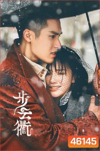 The Last Princess (2023) องค์หญิงองค์สุดท้าย (35 ตอนจบ)