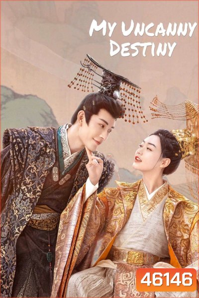 โชคชะตาลิขิตให้มาพบรัก (2023) My Uncanny Destiny (24 ตอนจบ)
