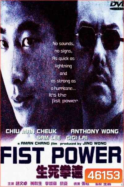 Fist Power (2000) กำปั้นทุบนรก