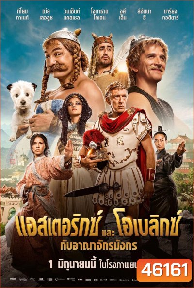 Asterix & Obelix: The Middle Kingdom (2023) แอสเตอริกซ์และโอเบลิกซ์ กับอาณาจักรมังกร